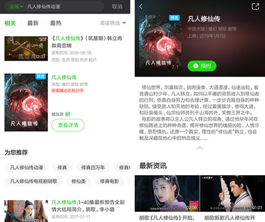 凡人修仙传电视剧播出时间 主演都是谁？