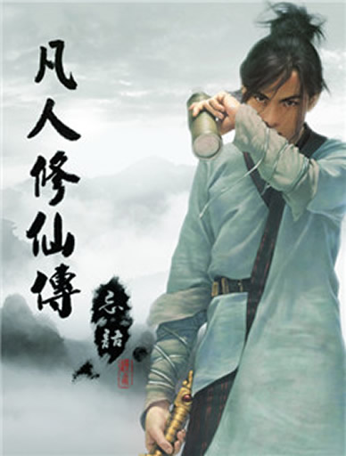 凡人修仙传电视剧播出时间 主演都是谁？