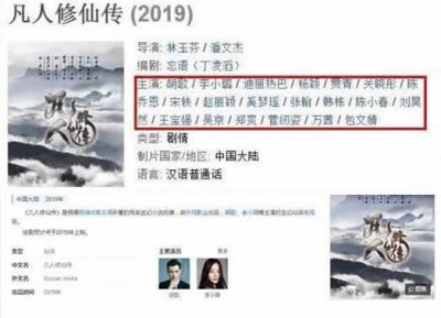 ​凡人修仙传电视剧播出时间 主演都是谁？