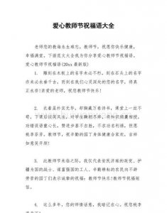 ​祝福语老师，不锈钢祝福语送给老师？