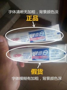​牙膏怎么分辨真假