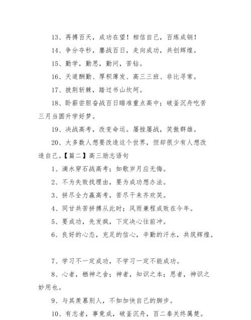 高考励志金句八个字专题