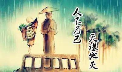人不为己天诛地灭什么意思,人不为己天诛地灭的真正含义是什么意思图3