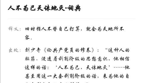 人不为己天诛地灭这句话的意思是什么