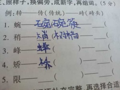 ​且加偏旁组词(“且”字加偏旁再组词有哪些)