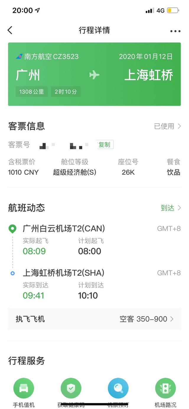 南航777明珠经济舱（打卡南航A350墨镜侠）(1)