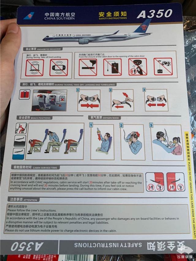 南航777明珠经济舱（打卡南航A350墨镜侠）(6)