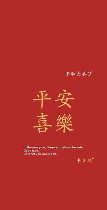 平安喜乐什么意思,平安喜乐是什么意思图6