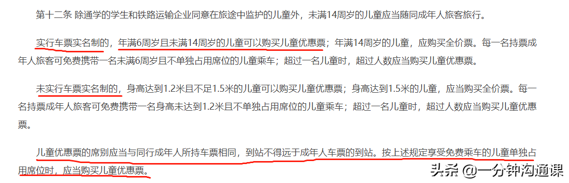 高铁小孩收费标准是多高（高铁儿童票该怎么买）(图4)