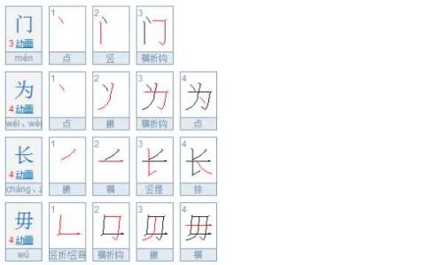 具的笔顺是什么
