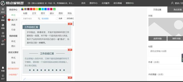 公众号排版编辑器哪个好（5款自媒体文章排版编辑器分享）(4)