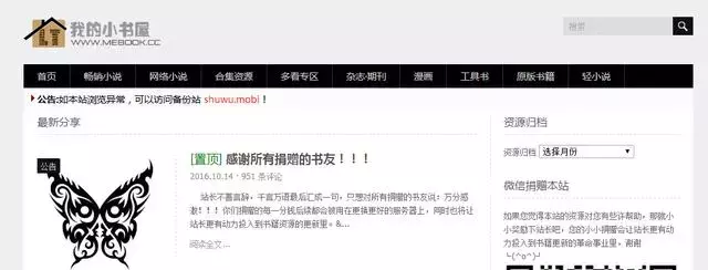 书呆网小说下载网站_免费下载电子书的网站，
