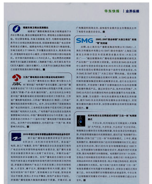 《东南卫视》是哪个地方的电视台