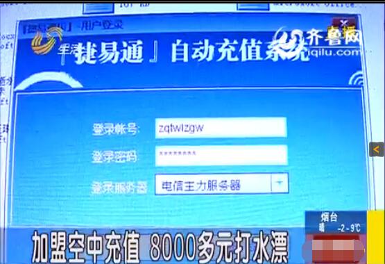 空中充值代理有哪些 济南加盟空中充值(2)