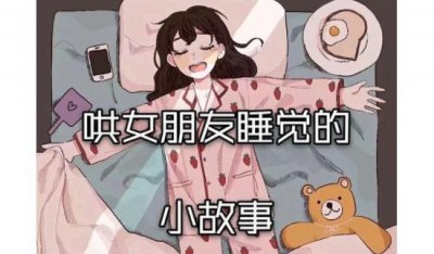 ​给女伙伴道又甜又撩的小小说，一个小说让你们的恋情牢没有可破