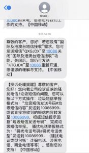 ​移动一直收到垃圾短信怎么办（移动手机号有垃圾短信怎么解决）