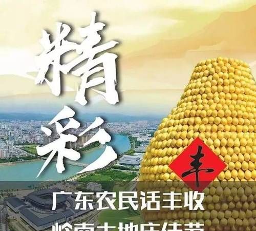 丰收节的由来20字