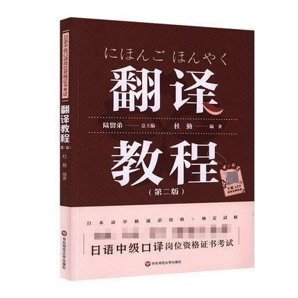 中级口译教材第四版答案(中级口译教材第四版重点篇目)-第1张图片-