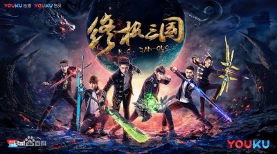 ​终极三国什么时候结束（八年前和八年后的区别到底在哪里）