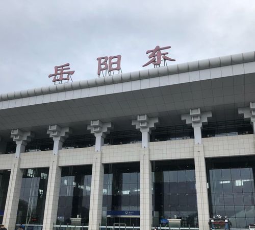 岳阳东到岳阳站有多远