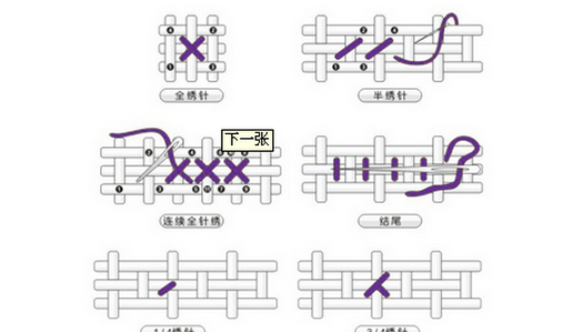 十字绣绣法技巧,十字绣快速绣法技巧图4