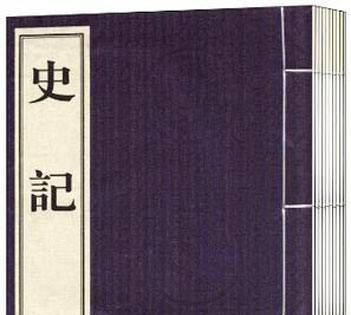 中国第一部纪传体通史,第一本纪传体通史图1