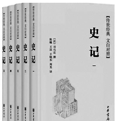中国历史上第一部纪传体通史是哪一部史书?