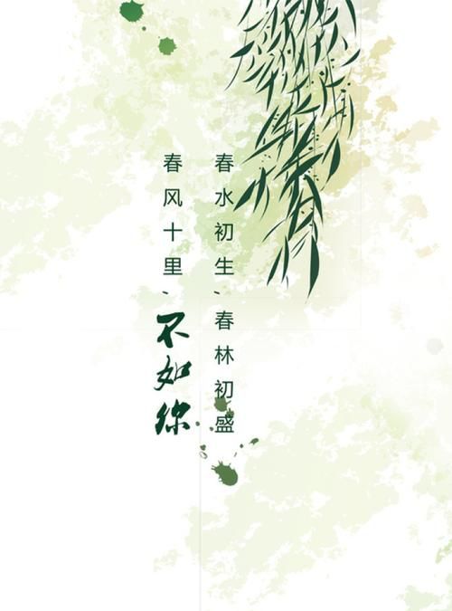 春风十里不如你上下句