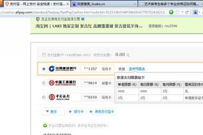 ​建行支付宝限额怎么回事