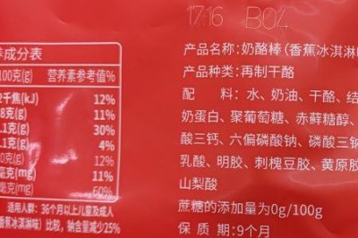 ​光明奶酪棒配料表