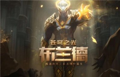 ​火男灵魂烈焰跟苍穹之光哪个好