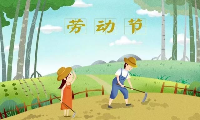 关于五一劳动节的名言，关于五一劳动节的名人名言，四字？图3