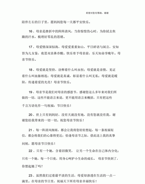 祝朋友妈妈的祝福语