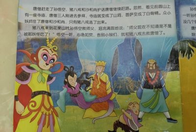 ​三打白骨精故事概括,三打白骨精内容概括500字