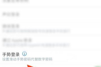 ​手机银行怎样取消手势密码
