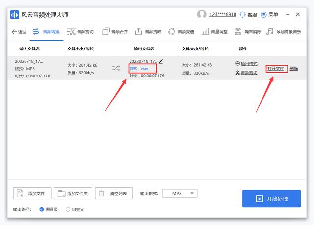 如何把mp3音频转换成wav（如何将MP3转换成WAV简单几步）(5)