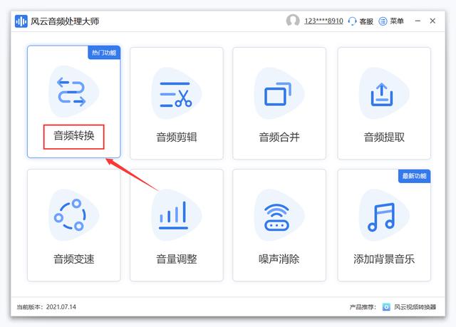 如何把mp3音频转换成wav（如何将MP3转换成WAV简单几步）(2)