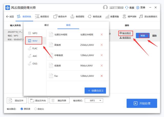 如何把mp3音频转换成wav（如何将MP3转换成WAV简单几步）(4)