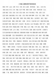 ​又什么又什么的草地填词语二年级？又什么又什么的草地填词语三年级