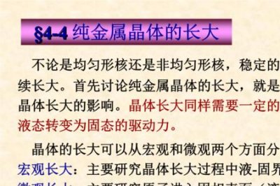 ​晶体长大方式主要是哪三种