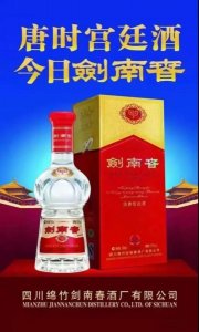 ​批发剑南春白酒  剑南春酒生产厂家