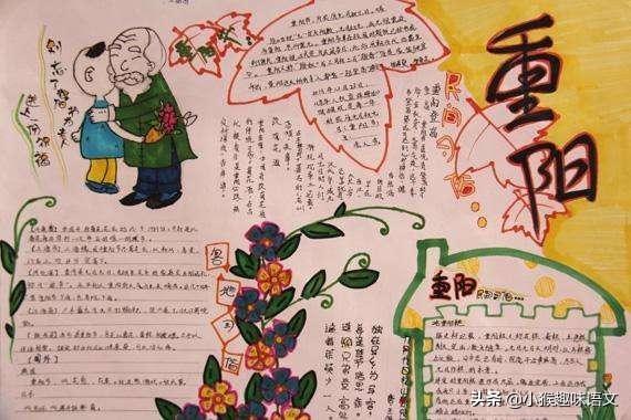 重阳节手抄报简单好画少字（重阳节手抄报大全）(4)
