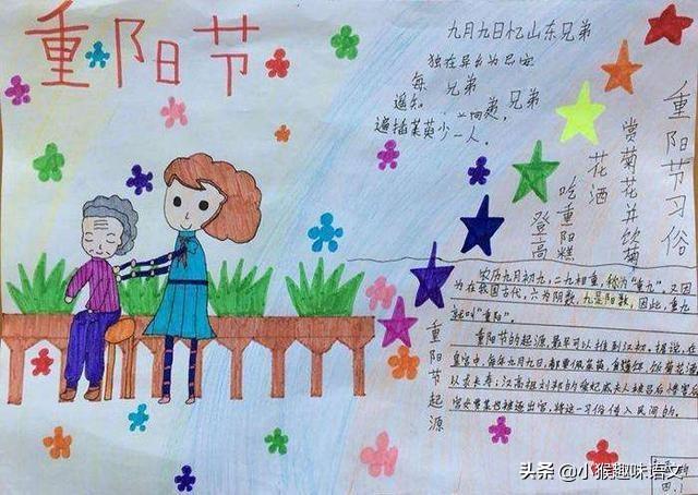 重阳节手抄报简单好画少字（重阳节手抄报大全）(6)