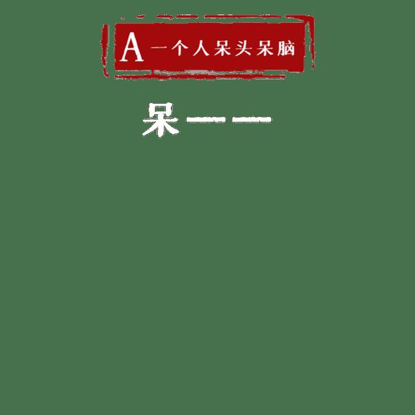 人不为己 天诛地灭的出处（人不为己天诛地灭的真正意思）