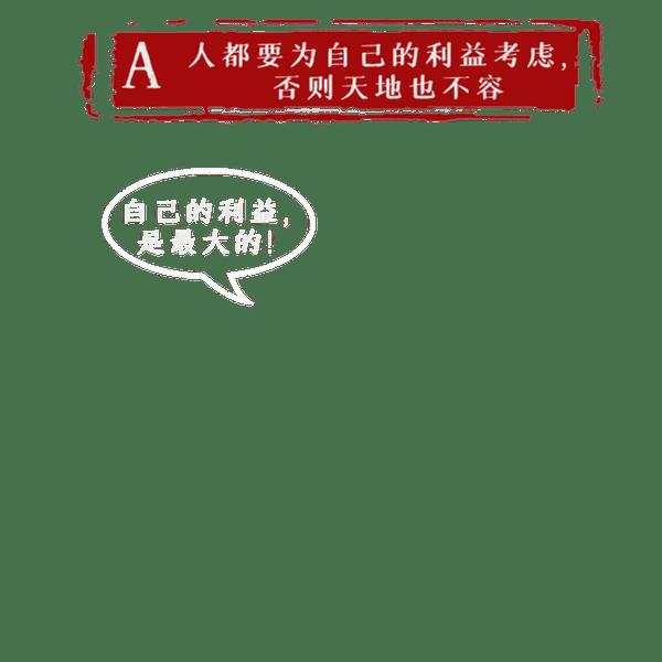人不为己 天诛地灭的出处（人不为己天诛地灭的真正意思）