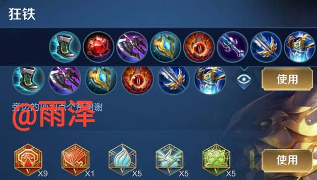 王者荣耀s21赛季铭文出装（王者荣耀s11铭文全集）