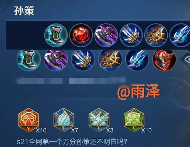 王者荣耀s21赛季铭文出装（王者荣耀s11铭文全集）