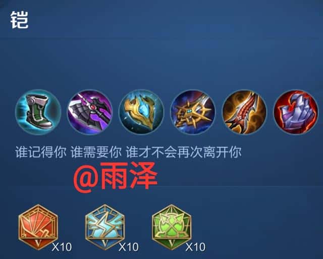 王者荣耀s21赛季铭文出装（王者荣耀s11铭文全集）