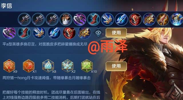 王者荣耀s21赛季铭文出装（王者荣耀s11铭文全集）