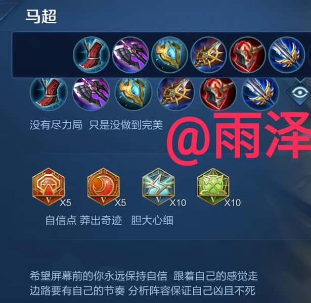 王者荣耀s21赛季铭文出装（王者荣耀s11铭文全集）